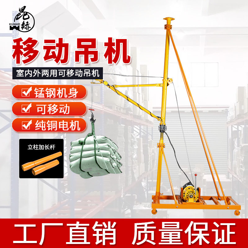 移动小型吊机家用室内室外吊机220v建筑装修起重上料吊运机升降机