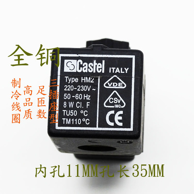 Castel冷库空调卡士妥电磁阀线圈电磁控制阀Type HM2 AC220VDC24V