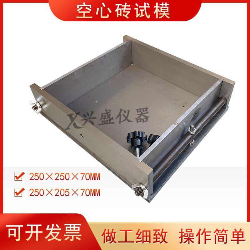 250*200*70mm空心砖试模砌墙砖一次成型二次成型试模空心砖钢试模