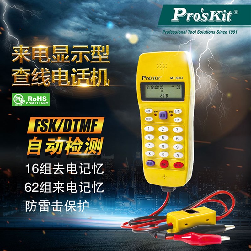 台湾宝工电话查线器寻线器测线仪查线电话机测试仪测通仪MT-8003