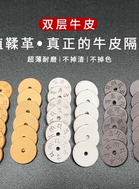 超薄高端双面封边牛皮隔片垫片文玩手串纯皮隔垫金刚菩提皮质配饰