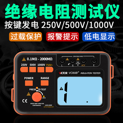 胜利兆欧表数字摇表VC60B+VC60D+VC60E绝缘电阻测试仪电阻表VC60F
