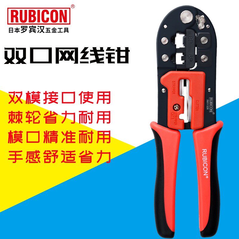 日本罗宾汉RUBICON棘轮网线钳多功能电讯压接钳双口水晶端压接钳