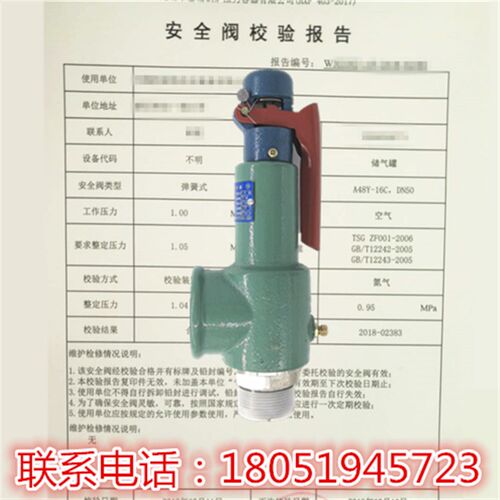 富羽安全阀A28H-16锅炉蒸汽弹簧A28W-16T富超压力罐压力阀泄压阀
