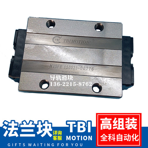 台湾TBI直线TR H15 20 25 30 35 45 FN FL FE导轨滑块 重载法兰型