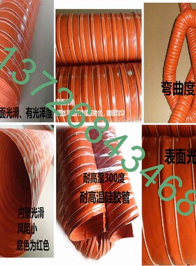 红色高温风管耐300度矽硅胶排热尼龙布通风帆布拉伸钢丝软管