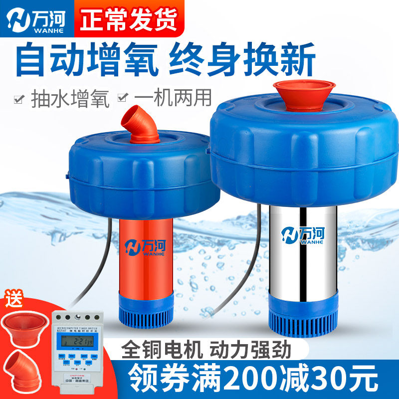 万河鱼塘增氧机浮水泵220V全自动大功率增氧泵养殖池塘排灌抽水机
