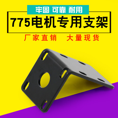 支架高速电动机安装座775直流电机电机固定座DIY微型马达安装配件