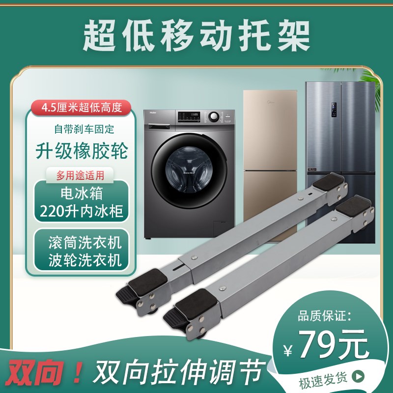 超低移动托架高4.5cm橡胶软轮刹车冰箱冰柜洗衣机通用滑轮底座架