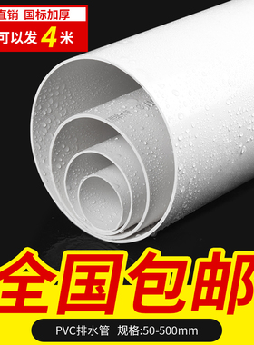 pvc管50排水管160 200下水管道塑料污水管材75通风管件110配件250