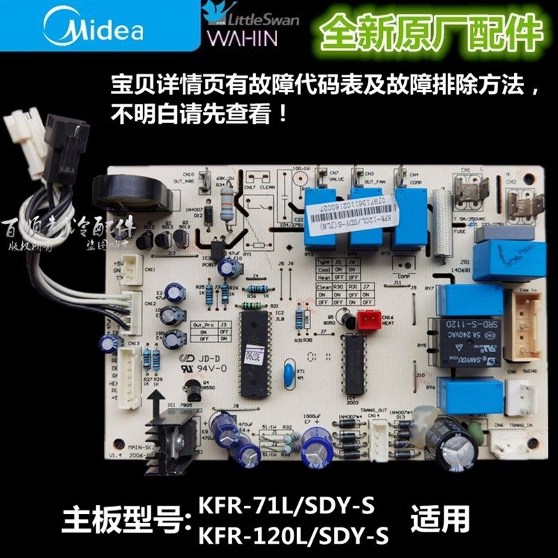 KFR-71LW/SDY-S全新美的空调3-5匹老款柜机内主板 KFR-120L/SDY-S