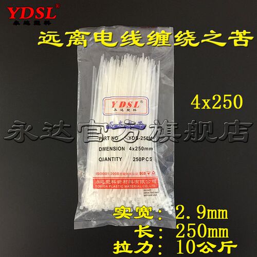 永达尼龙扎带4x250mm 自锁式尼龙扎带250条 白色黑色永达塑料扎带