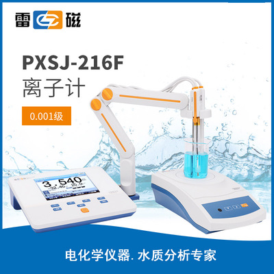 上海雷磁PXSJ-216F/226/DWS-51离子浓度计钙钾氟氯银离子测定分析