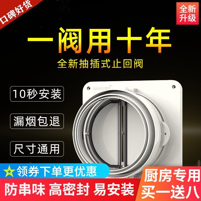 厨房专用烟道止回阀抽吸油烟机止逆阀排烟管防烟宝单向止烟阀