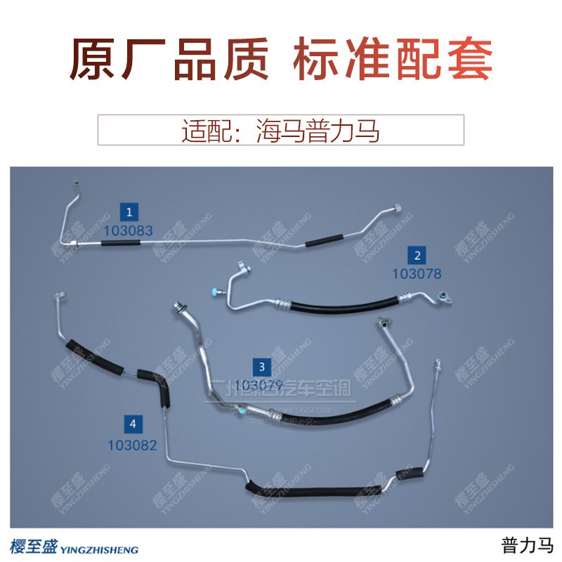 适用于海马普力马空调管 普力马冷气管 高压管 低压管 制冷剂软管