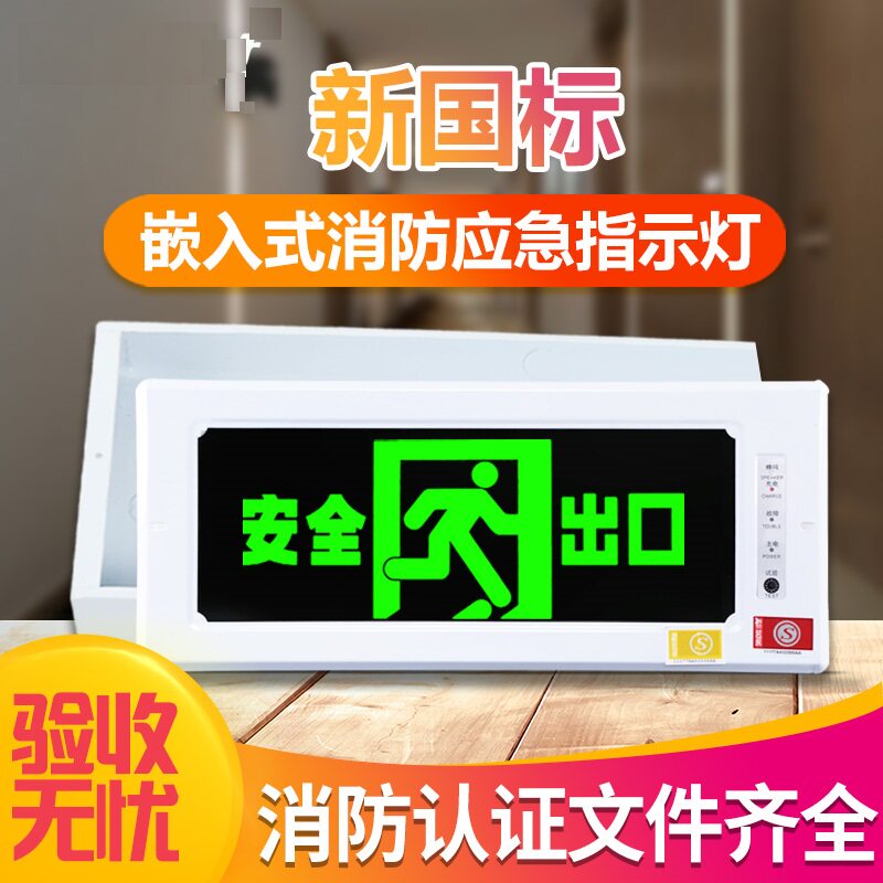嵌入式安全出口指示光源暗装疏散标志灯新国标插电通道消防应急灯
