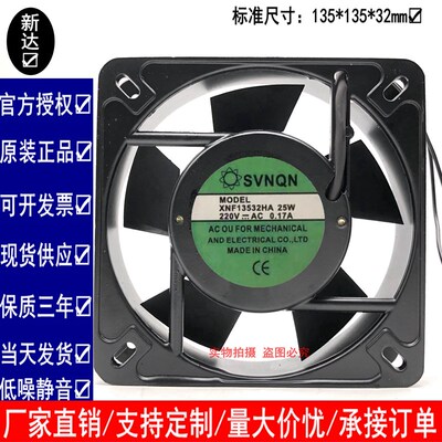 正品纯铜线原换气扇装 XNF13532HA 13.5厘米13532交流机箱风扇超