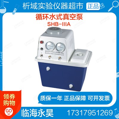 临海永昊SHB-IIIA循环水式真空泵小型真空泵实验室多用真空泵水泵