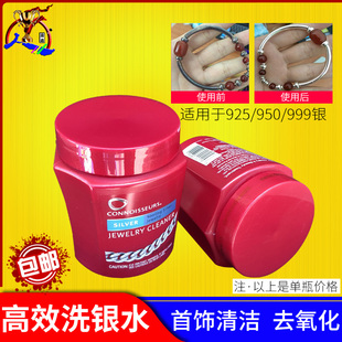 银饰品银饰洗银水999去氧化925纯银专用首饰清洁保养工具银清洗