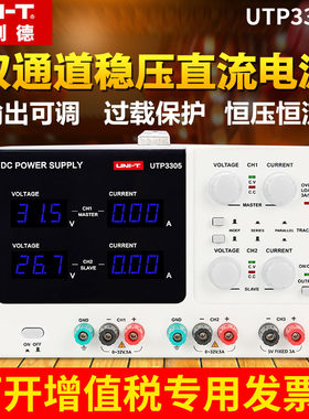 优利德UTP3303/3305-II双通道可调直流稳压电源32V 5A笔记本维修
