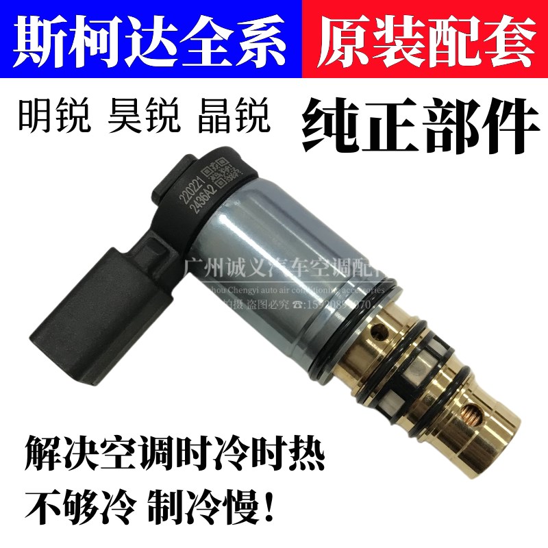 适用于大众斯柯达明锐昊锐晶锐空调压缩机电磁阀电控阀变频阀原厂