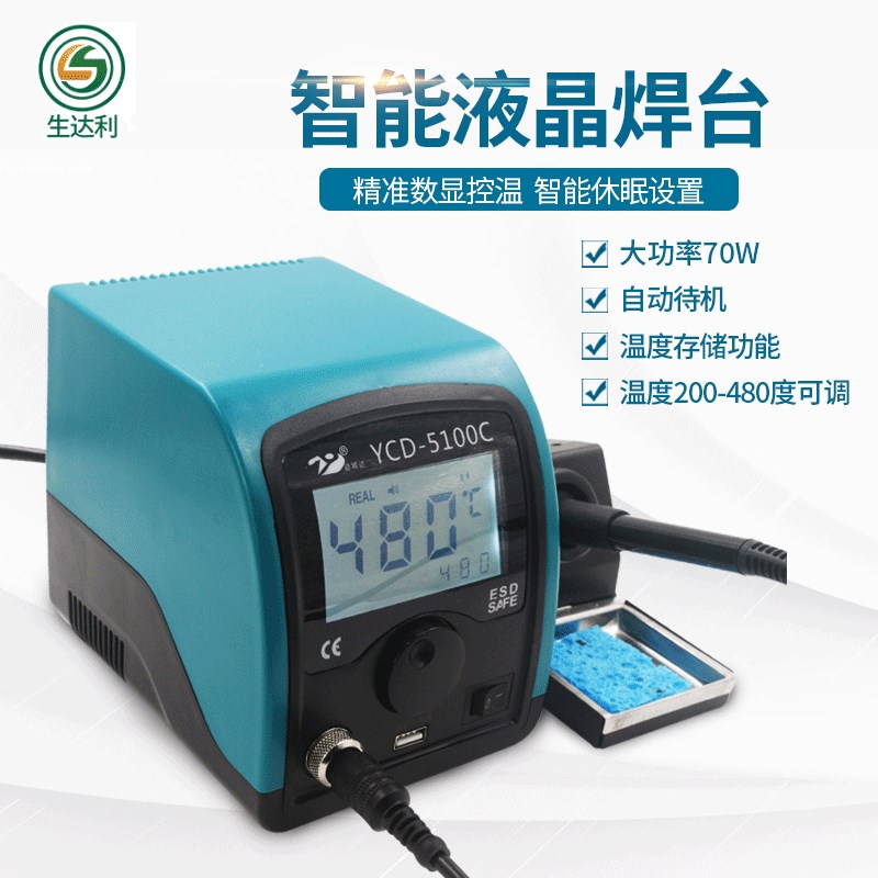 YCD-5100C智能可调温恒温大功率焊台套装手机电子维修工业电烙铁