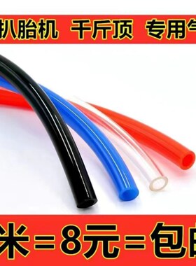 扒胎机气管轮胎拆胎机配件黑色PU软管4mm6mm8mm气动千斤顶pu气管
