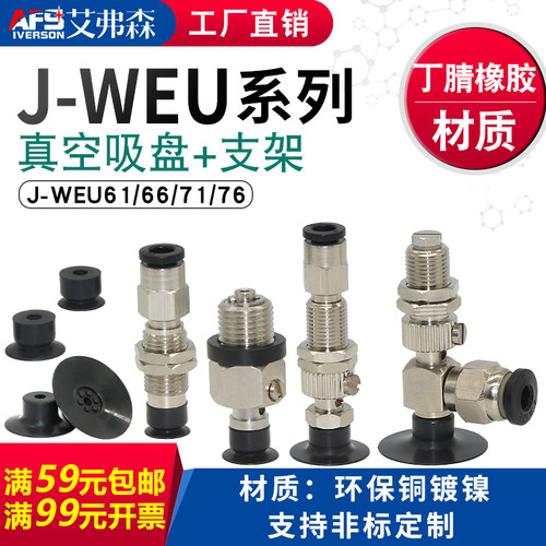 机械手真空吸盘支架J-WEP46  J-WEU61/66/71/76-D8/D10/D15/D20