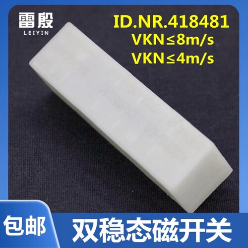 雷殷适用3300电梯双稳态磁保磁开关ID.NR.418481KCB-1 MSRB1