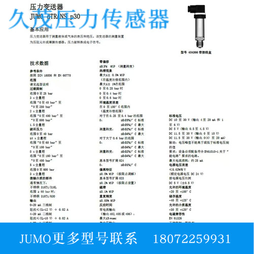 久茂JUMO404366999 TN00613970 0-6bar压力变送器 传感器现货