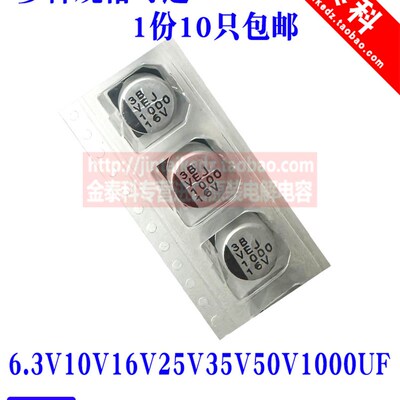台湾立隆贴片电解电容 6.3V10V16V25V35V50V1000UF 1000UF25V 35V