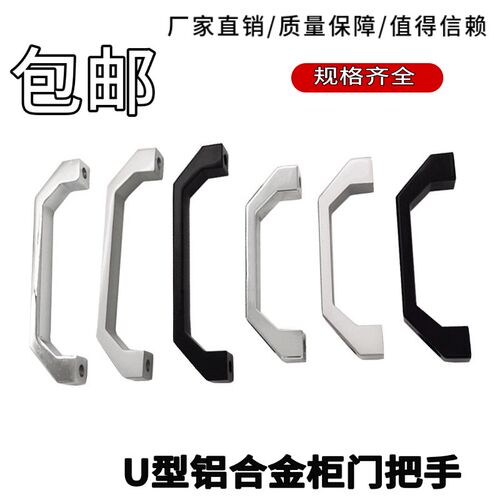 LS06新款工业铝合金方形U型箱柜体把手LS520设备拉手电焊机提手