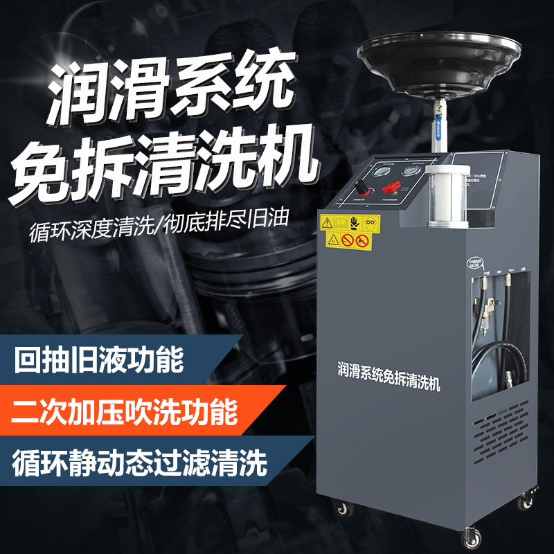 汽车润滑油系统发动机内部机油道油路免拆清洗机设备去除积碳油泥