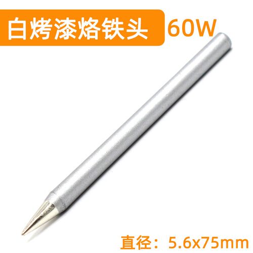 环保无铅烙铁头60w 高品质耐腐蚀烙铁头烤漆烙铁头无铅环保耐用头