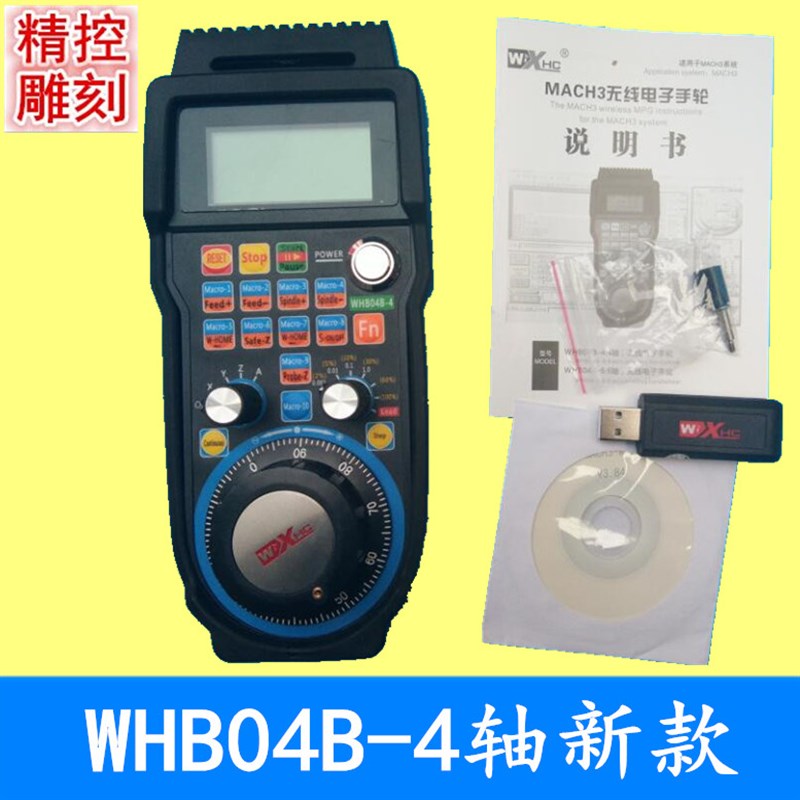 雕刻机MACH3系统无线手轮手柄支持4 5 6轴WHB04B-6 WHB04B-4新款