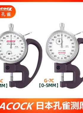 正品日本孔雀PEACOCK测厚规 0.001MM千分表测厚仪 G-6C厚度计G-7C