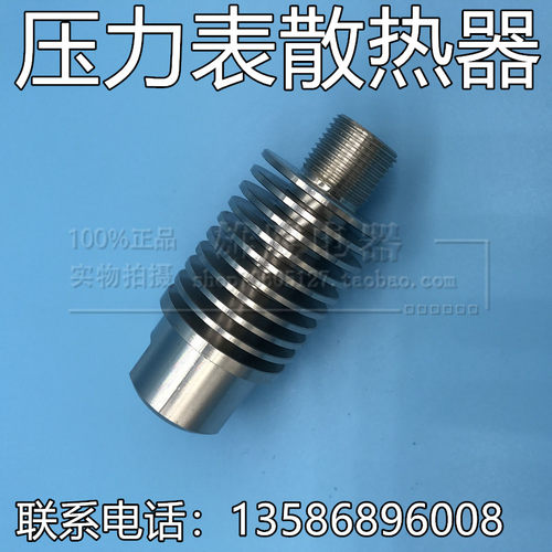 压力表变送器专用散热器/冷凝器/304不锈钢10片式M20*1.5 M14*1.5
