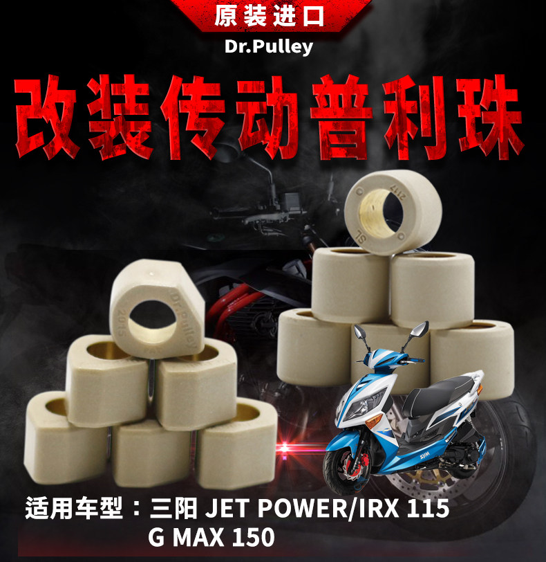 台湾谦淳多边形/圆形普利珠1814 三阳 JET POWER/IRX 115/GMAX150