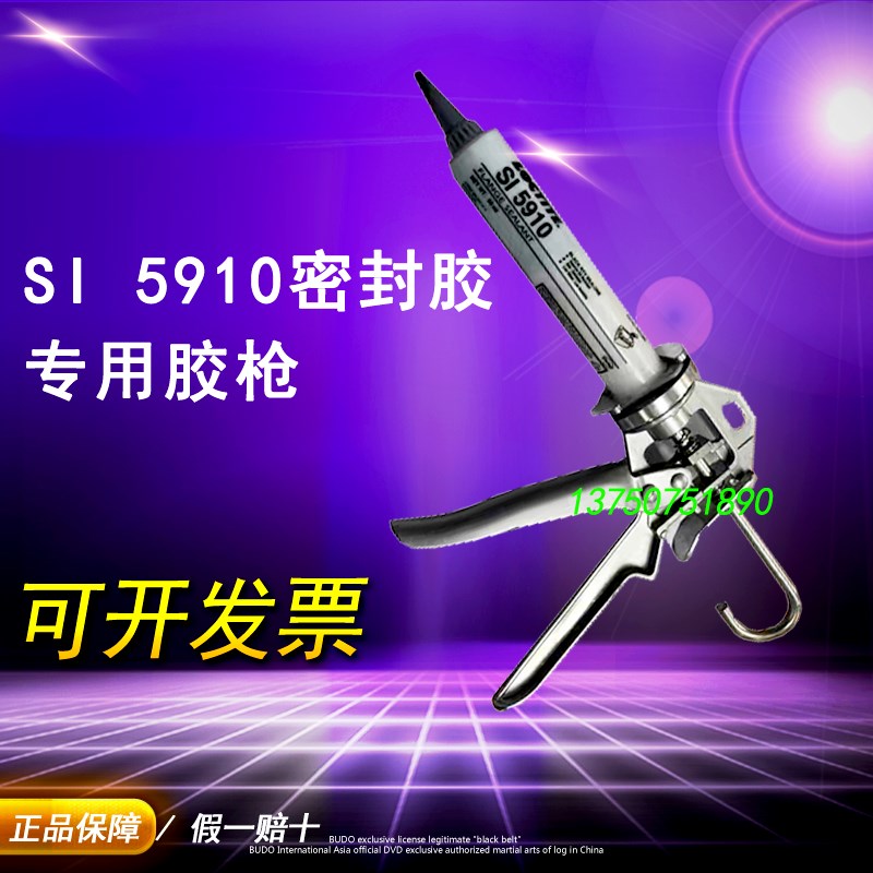 5910胶枪 打汉高乐泰致优SI 5970平面密封胶水专配胶枪50ml专配