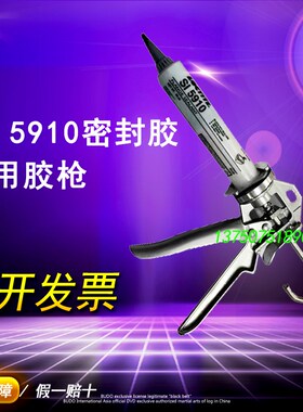 5910胶枪 打汉高乐泰致优SI 5970平面密封胶水专配胶枪50ml专配