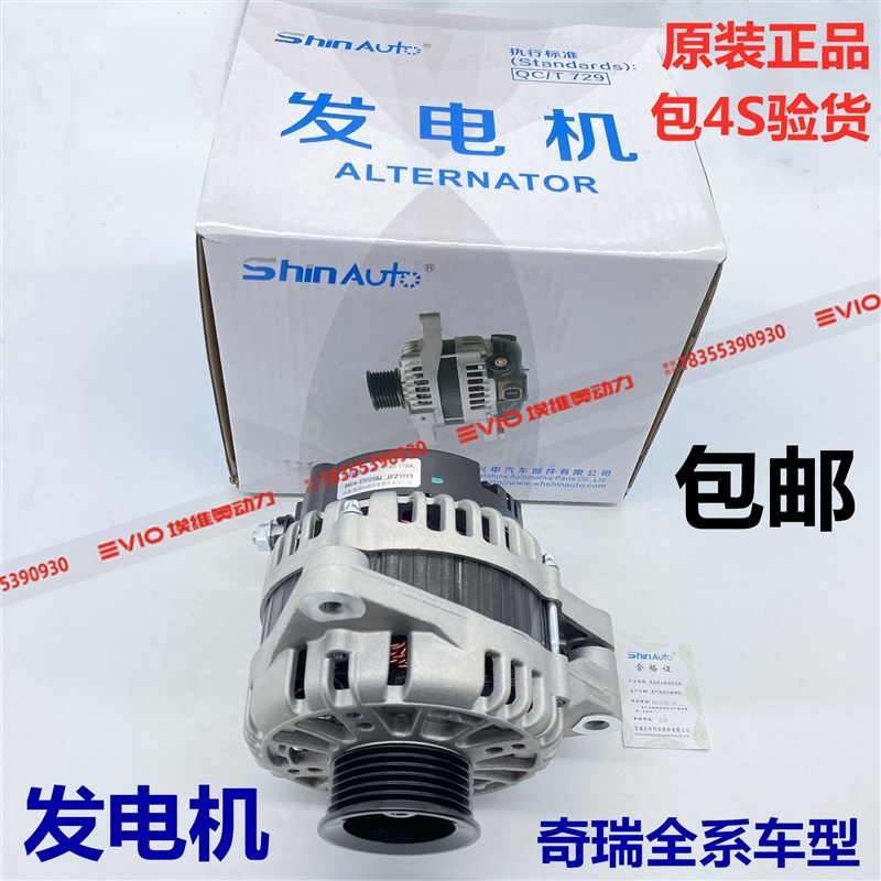奇瑞E3A3G3瑞虎3 5X 7 8艾瑞泽5 7 GX凯翼捷途星途开瑞K50发电机