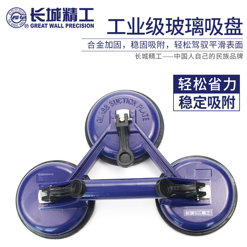 长城工具玻璃吸盘强力单爪二爪三爪真空固定支架挂钩三抓吸盘工具