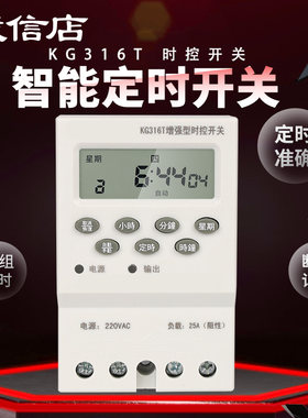 KG316T增强型智能时控开关微电脑断电记忆16组定时液晶显示继电器