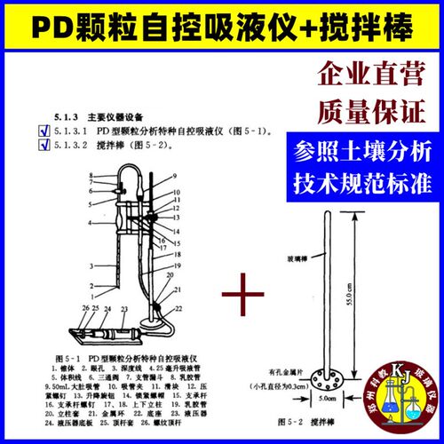 PD型颗粒分析特种自控吸液仪配件吸液管吸管法机械组成分析装置