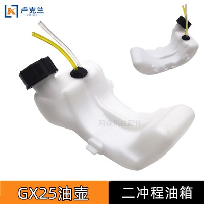 GX25割草机油箱 二冲程发动机汽油箱绿篱机修剪机燃油箱配件