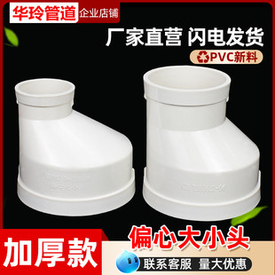 PVC加厚偏心异径大小头pvc管直接配件烟管快速变径接头50 75 110