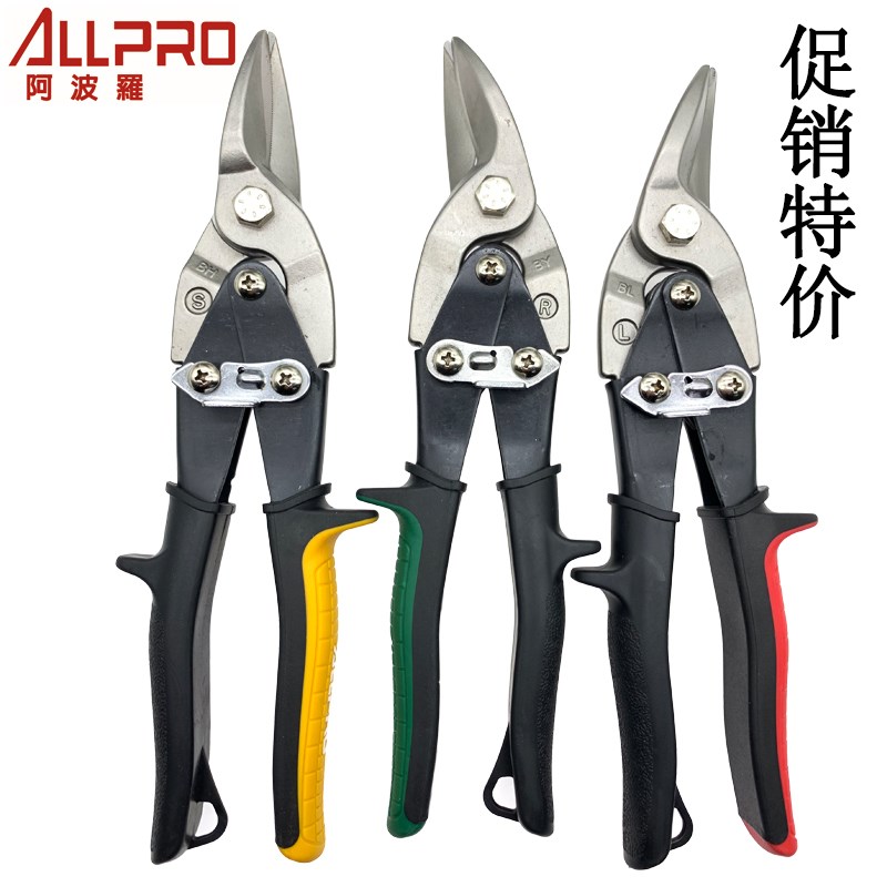 德国进口10寸航空剪ALLPRO阿波罗白铁剪铁皮剪省力不锈钢剪刀包邮
