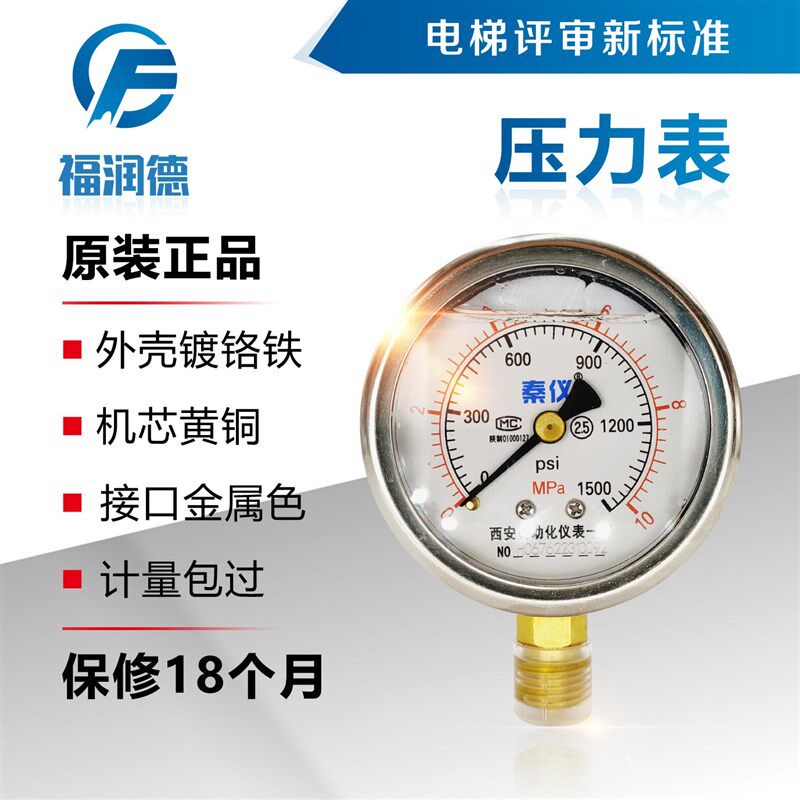电梯资质评审仪器设备液压系统测试仪器抗震压力表液压表防震耐震