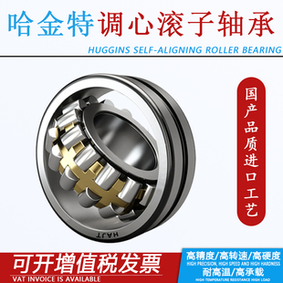 哈金特轴承22320 22322 22324 22326 22328 22330 22332CA/W33