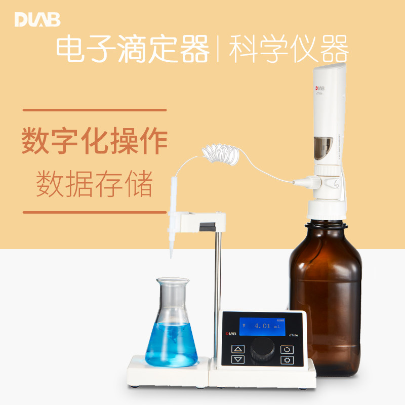 北京大龙 dTrite数显电子滴定器高精度数字滴定仪10ul-10ml实验室